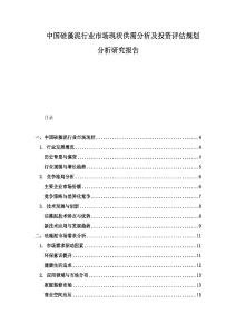 中国硅藻泥行业市场现状供需分析及投资评估规划分析研究报告.docx