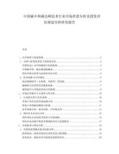 中国碳中和碳达峰技术行业市场供需分析及投资评估规划分析研究报告.docx