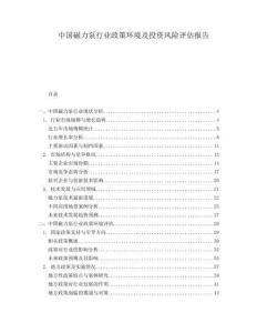 中国磁力泵行业政策环境及投资风险评估报告.docx