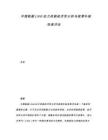 中国船舶LNG动力改装经济性分析与政策补贴效果评估.docx