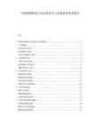 中国船舶制造行业市场竞争与发展前景研究报告.docx