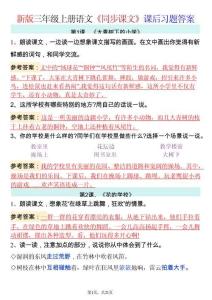 【26新三上语文同步课文课后习题参考答案（21页