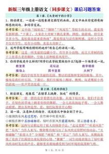 【26新三上语文同步课文课后习题参考答案（21页
