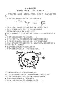 江苏省百校大联考2027届高三上学期9月学情检测生物试题（含答案）