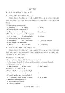 江苏省百校大联考2027届高三上学期9月学情检测英语试题（含答案）