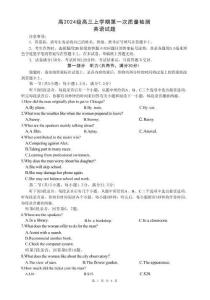 四川省泸州市部分学校2026-2027学年高三上学期第一次质量检测英语+答案