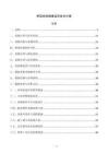 桥梁结构健康监测技术方案