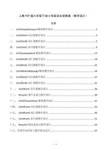 人教PEP版六年级下册小学英语全册教案（教学设计）