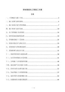 弱电智能化工程施工方案