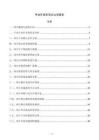 手动升高车项目立项报告