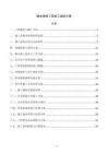 输电线路工程施工组织方案