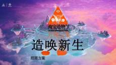 营销策划 -淘宝造物节招商方案2020