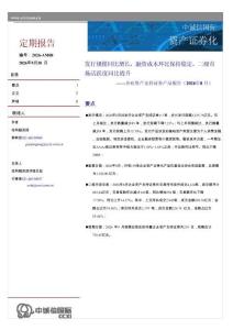 中诚信 -企业资产支持证券产品报告（2026年8月）发行规模同比增长，融资成本环比保持稳定，二级市场活跃度同比提升
