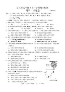 2026年嘉兴市九年级上科学试题卷