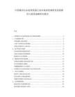 中国城市污水处理设备行业市场深度调研及发展路径与投资战略研究报告.docx