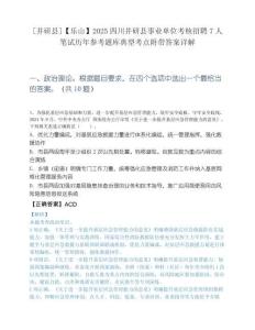 [井研县]【乐山】2025四川井研县事业单位考核招聘7人笔试历年参考题库典型考点附带答案详解.docx