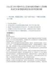 [仓山区]2025福州市仓山区城乡建设局编外人员招聘笔试历年参考题库典型考点附带答案详解.docx