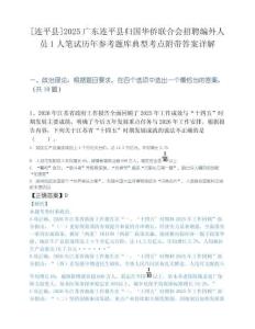 [连平县]2025广东连平县归国华侨联合会招聘编外人员1人笔试历年参考题库典型考点附带答案详解.docx