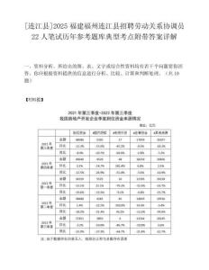 [连江县]2025福建福州连江县招聘劳动关系协调员22人笔试历年参考题库典型考点附带答案详解.docx