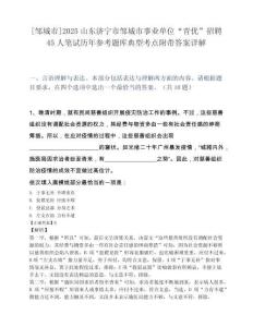 [邹城市]2025山东济宁市邹城市事业单位“青优”招聘45人笔试历年参考题库典型考点附带答案详解.docx
