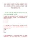 2025吉林延吉市俊博市政公共设施管理有限公司招聘技术人员考试笔试历年参考题库附带答案详解.docx