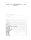 中国第三方检测认证服务市场准入门槛竞争策略及发展趋势报告.docx