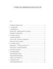 中国船用泵市场船舶制造业联动发展分析.docx