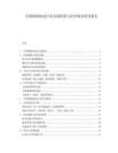 中国船舶制造行业市场供需与竞争格局研究报告.docx