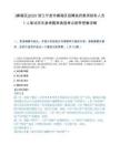 [镇海区]2025浙江宁波市镇海区招聘政府委派财务人员1人笔试历年参考题库典型考点附带答案详解.docx
