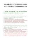 2025新疆巴里坤县开发企业岗位招聘普通高校毕业生256人笔试历年参考题库附带答案详解.docx