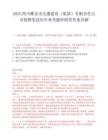 2025四川雅安市交通建设（集团）有限责任公司招聘笔试历年参考题库附带答案详解.docx