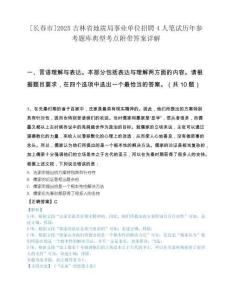[长春市]2025吉林省地震局事业单位招聘4人笔试历年参考题库典型考点附带答案详解.docx
