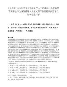 [北仑区]2025浙江宁波市北仑区人力资源和社会保障局下属事业单位编外招聘1人笔试历年参考题库典型考点附带答案详解.docx
