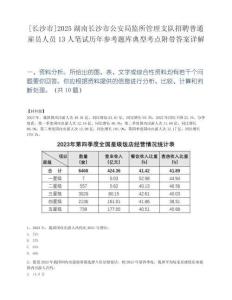 [长沙市]2025湖南长沙市公安局监所管理支队招聘普通雇员人员13人笔试历年参考题库典型考点附带答案详解.docx