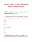 2025秋季中国电子旗下奇安信集团校园招聘笔试历年参考题库附带答案详解.docx