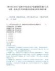 [南宁市]2025广西南宁市安全生产监督管理局编外人员招聘1名笔试历年参考题库典型考点附带答案详解.docx