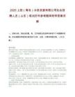 2025上控（青岛）水务发展有限公司社会招聘人员（山东）笔试历年参考题库附带答案详解.docx