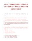 2025年下半年嘉善经济技术开发区实业有限公司公开招聘工作人员拟录用人员笔试历年参考题库附带答案详解.docx