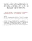 2025年台州市国有资本运营集团有限公司及所属企业公开招聘拟录用人员（第一批）笔试历年参考题库附带答案详解.docx
