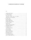 中国餐饮创业失败案例分析与风险规避.docx