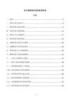 老年健康服务质量督查制度