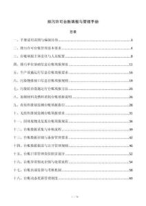 排污许可台账填报与管理手册