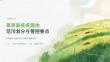 草原鼠疫疫源地范围划分与管控要点课件