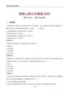 烟草山西公司真题2025