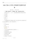 2025燕山大学里仁学院辅导员考试真题