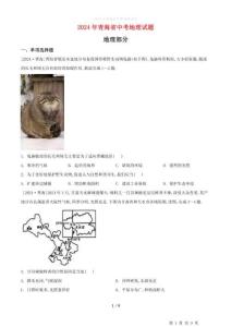 2024年青海省中考地理试题.pdf