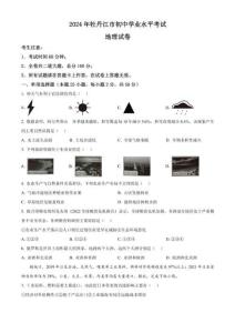 2024年黑龙江省牡丹江市中考地理真题（原卷版）