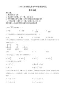 2024年黑龙江省绥化市中考数学真题（原卷版）.pdf