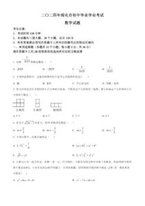2024年黑龙江省绥化市中考数学试题（含答案）