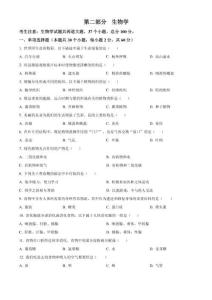 2024年黑龙江省绥化市中考生物真题（原卷版）.pdf